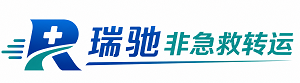 浑南区瑞驰非急救转运｜病人出院长途护送服务